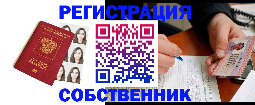 временная регистрация для всех в Ак-Довураке